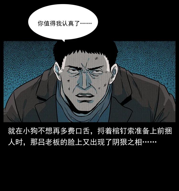 幽冥诡匠韩漫全集-224 鬼母无删减无遮挡章节图片 