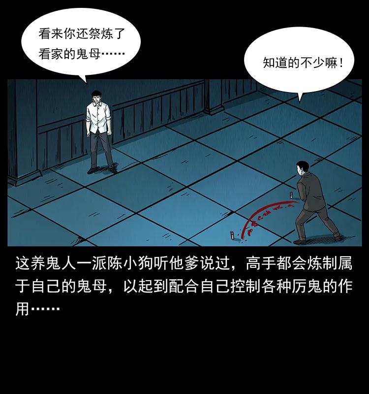 幽冥诡匠韩漫全集-224 鬼母无删减无遮挡章节图片 