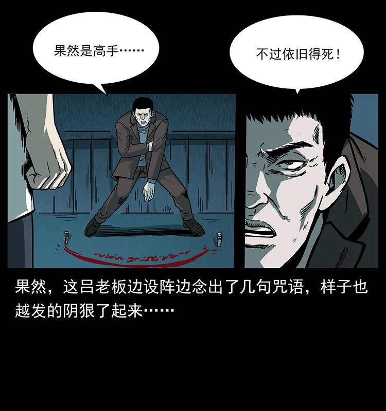 幽冥诡匠韩漫全集-224 鬼母无删减无遮挡章节图片 