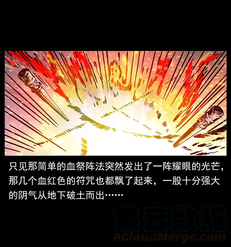 幽冥诡匠韩漫全集-224 鬼母无删减无遮挡章节图片 