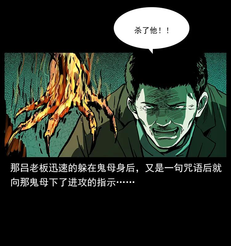 幽冥诡匠韩漫全集-224 鬼母无删减无遮挡章节图片 