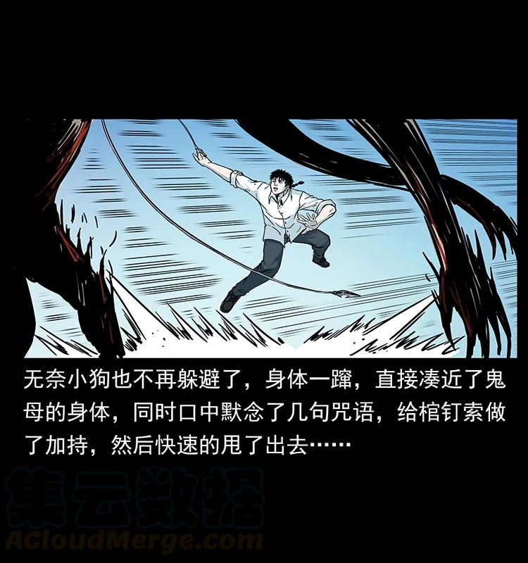 幽冥诡匠韩漫全集-224 鬼母无删减无遮挡章节图片 
