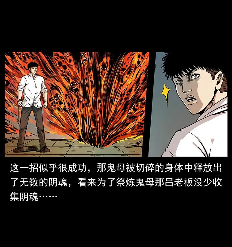 幽冥诡匠韩漫全集-224 鬼母无删减无遮挡章节图片 