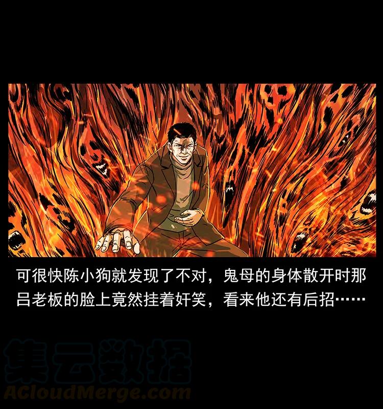 幽冥诡匠韩漫全集-224 鬼母无删减无遮挡章节图片 