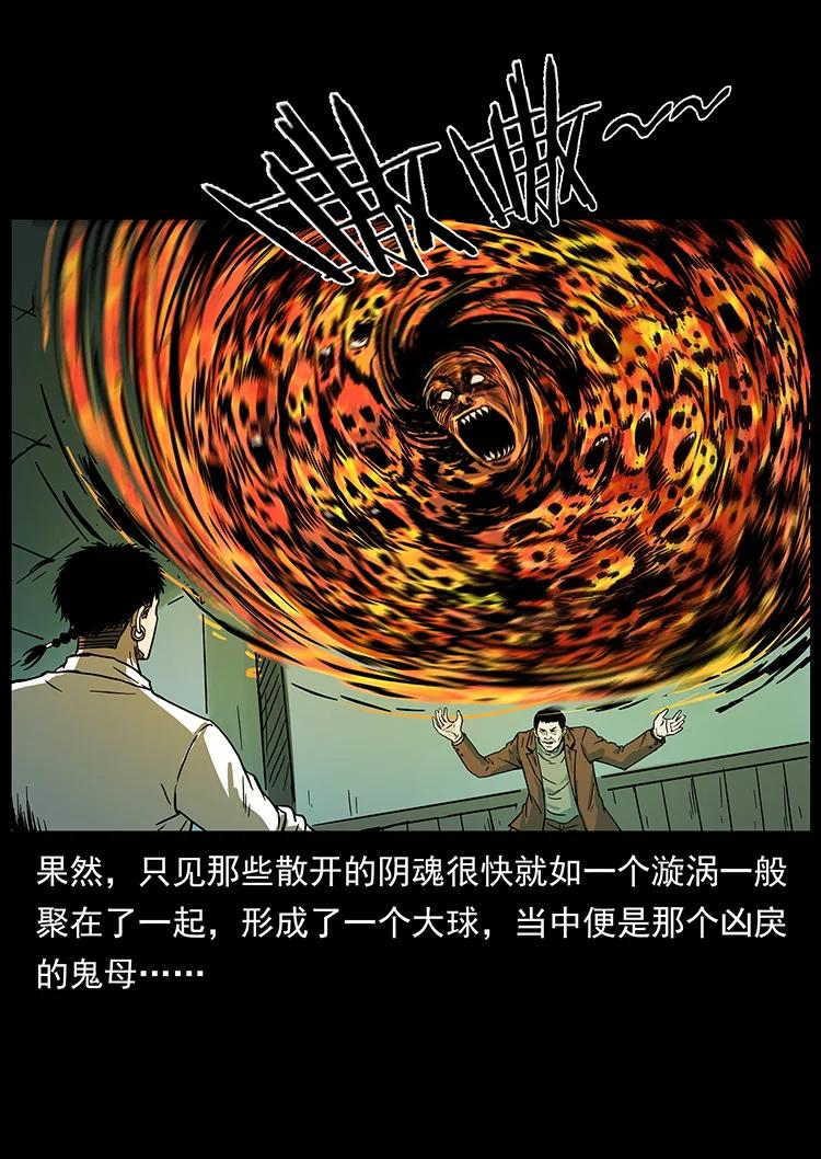 幽冥诡匠韩漫全集-224 鬼母无删减无遮挡章节图片 