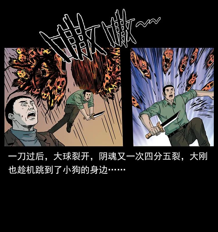 幽冥诡匠韩漫全集-224 鬼母无删减无遮挡章节图片 