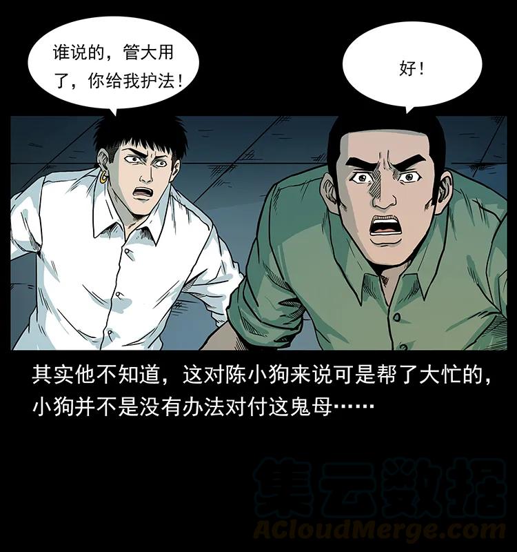 幽冥诡匠韩漫全集-224 鬼母无删减无遮挡章节图片 