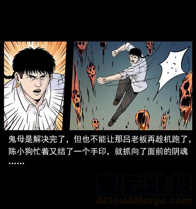 幽冥诡匠韩漫全集-224 鬼母无删减无遮挡章节图片 
