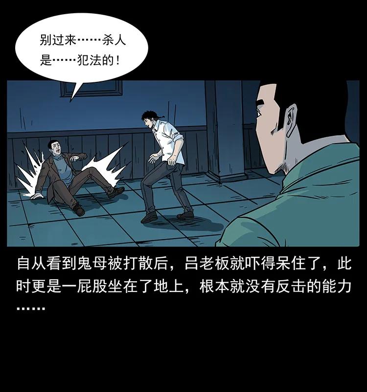 幽冥诡匠韩漫全集-224 鬼母无删减无遮挡章节图片 