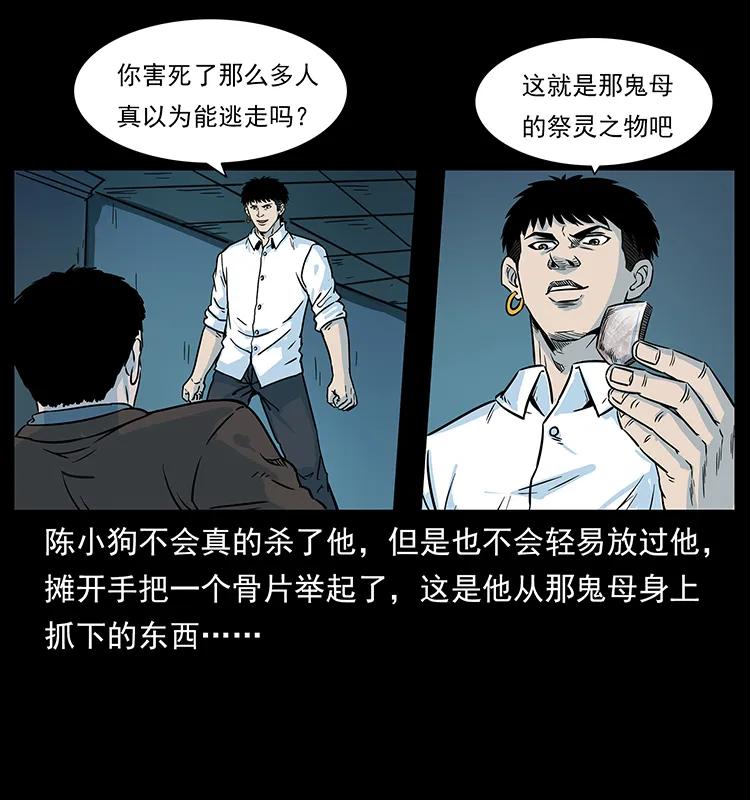 幽冥诡匠韩漫全集-224 鬼母无删减无遮挡章节图片 