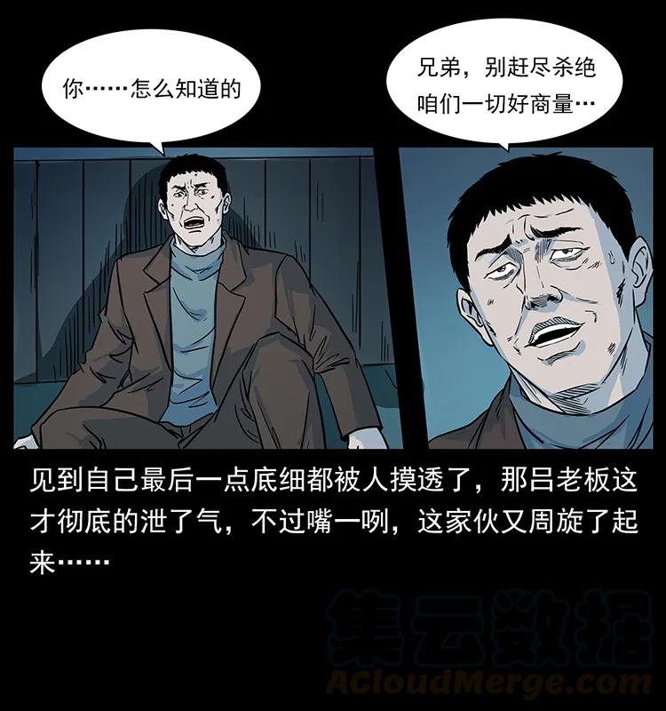 幽冥诡匠韩漫全集-224 鬼母无删减无遮挡章节图片 