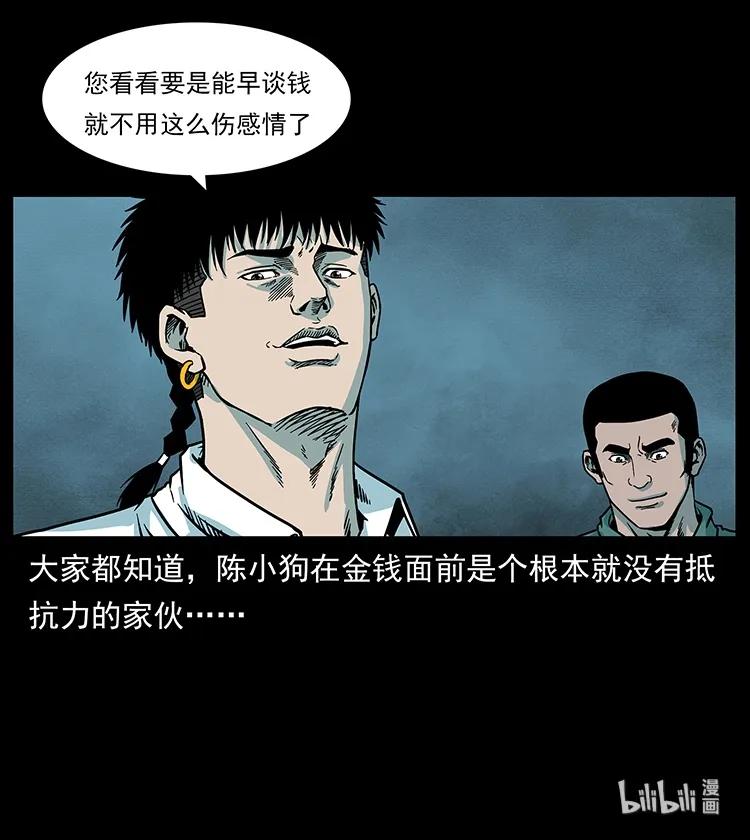 幽冥诡匠韩漫全集-224 鬼母无删减无遮挡章节图片 