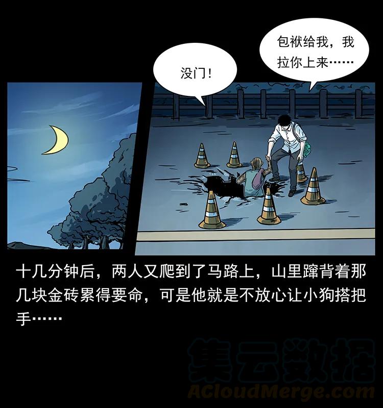 幽冥诡匠韩漫全集-227 猴脑无删减无遮挡章节图片 