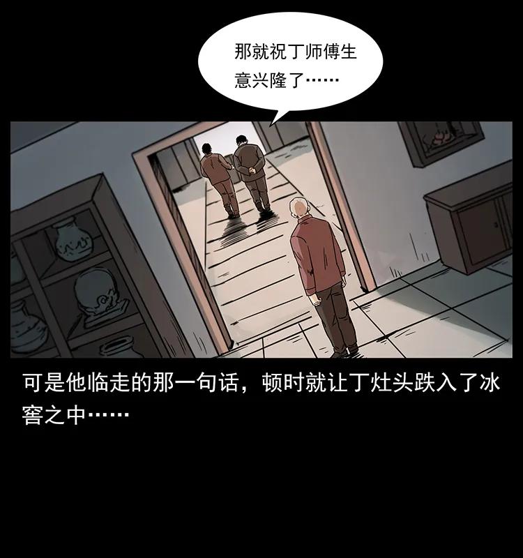 幽冥诡匠韩漫全集-227 猴脑无删减无遮挡章节图片 