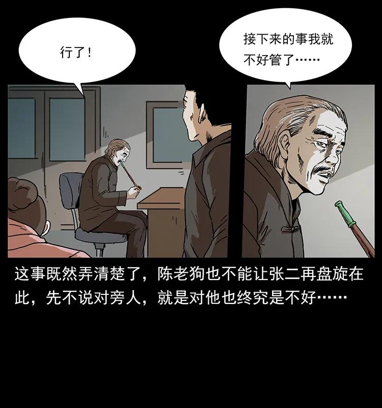 幽冥诡匠韩漫全集-230 生桩无删减无遮挡章节图片 