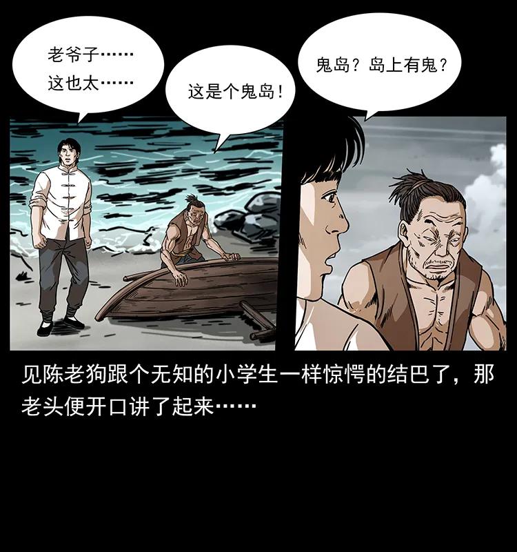 幽冥诡匠韩漫全集-232 鬼岛凶兽无删减无遮挡章节图片 