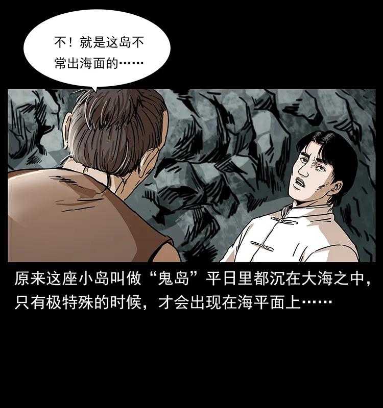 幽冥诡匠韩漫全集-232 鬼岛凶兽无删减无遮挡章节图片 