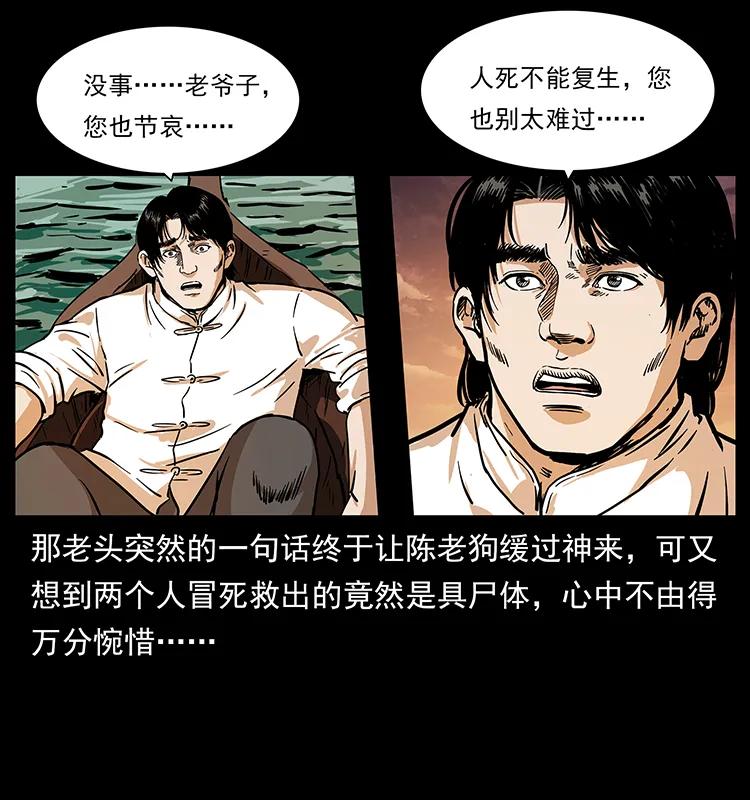 幽冥诡匠韩漫全集-232 鬼岛凶兽无删减无遮挡章节图片 