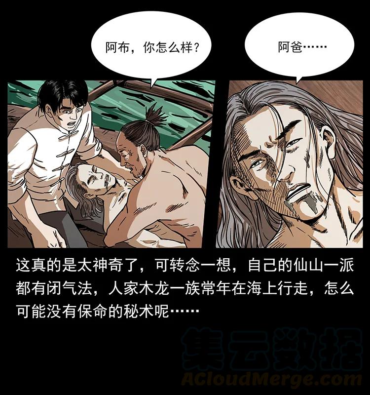 幽冥诡匠韩漫全集-232 鬼岛凶兽无删减无遮挡章节图片 