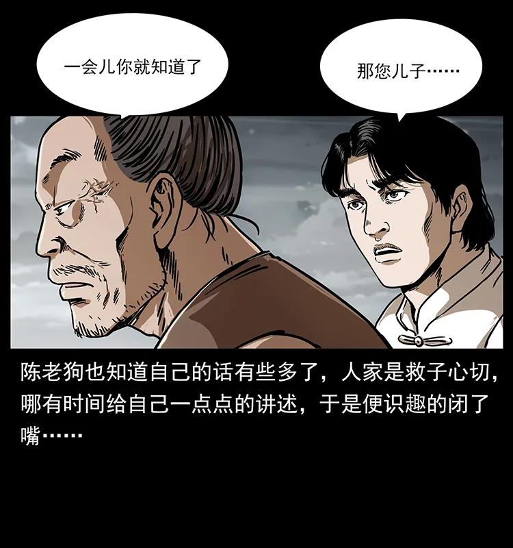 幽冥诡匠韩漫全集-232 鬼岛凶兽无删减无遮挡章节图片 