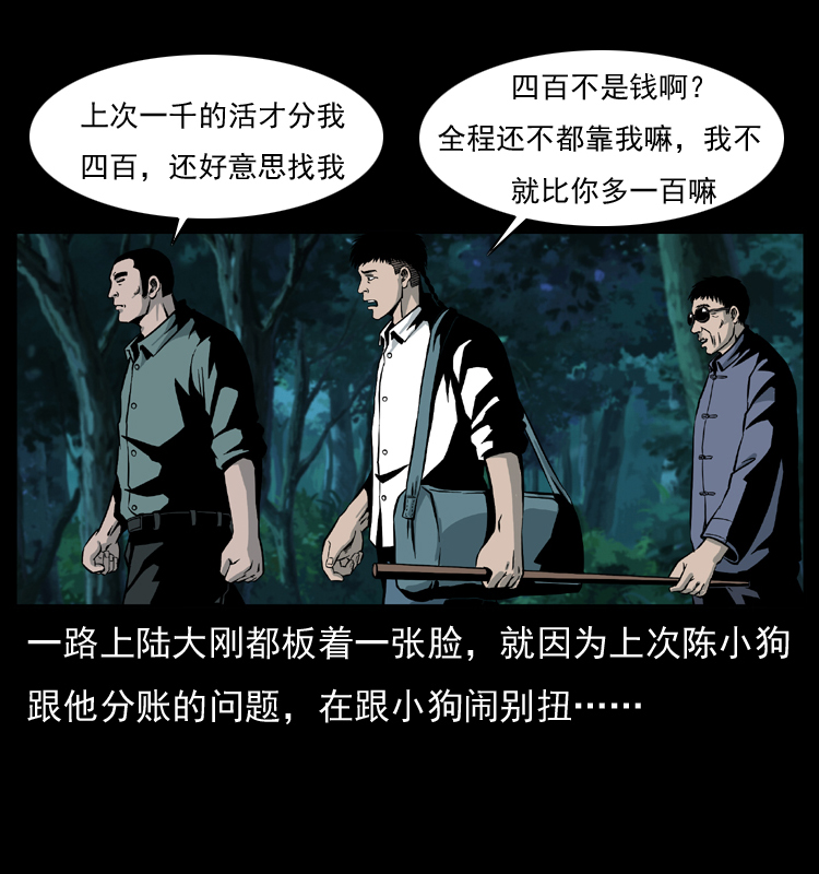幽冥诡匠韩漫全集-025 刘瞎子带来的买卖无删减无遮挡章节图片 