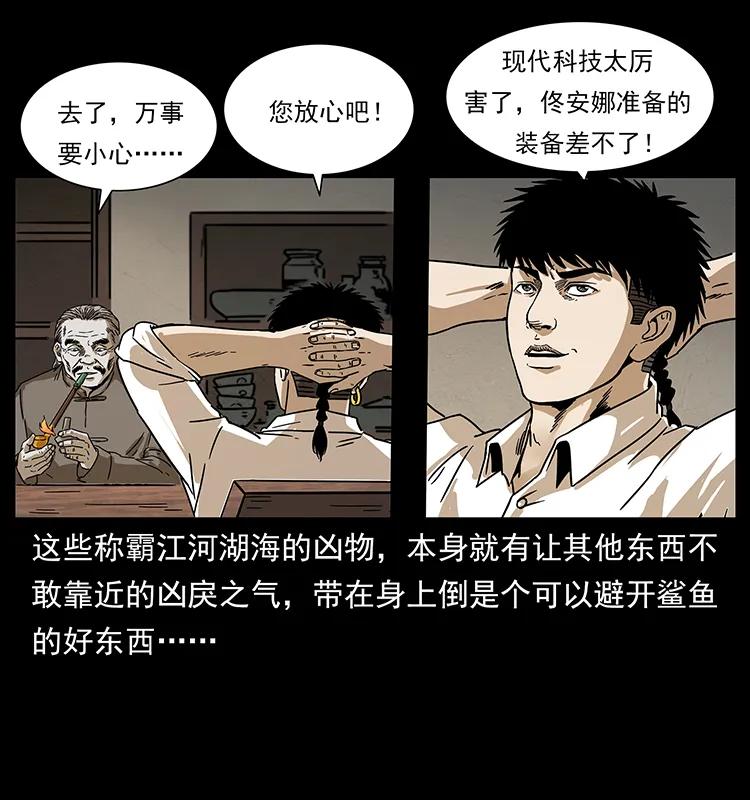 幽冥诡匠韩漫全集-233 又见养鬼人无删减无遮挡章节图片 