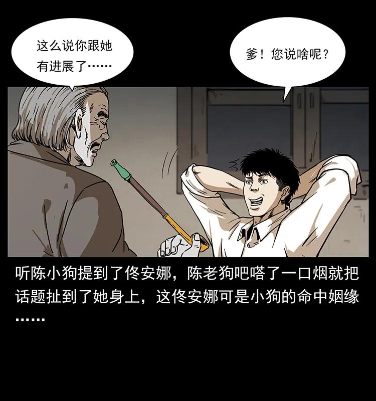 幽冥诡匠韩漫全集-233 又见养鬼人无删减无遮挡章节图片 