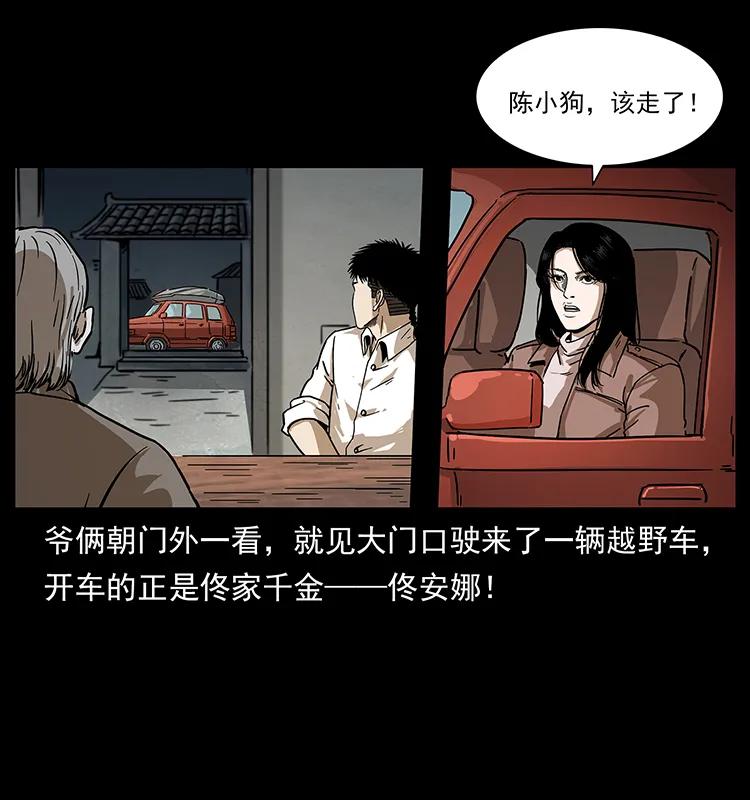 幽冥诡匠韩漫全集-233 又见养鬼人无删减无遮挡章节图片 