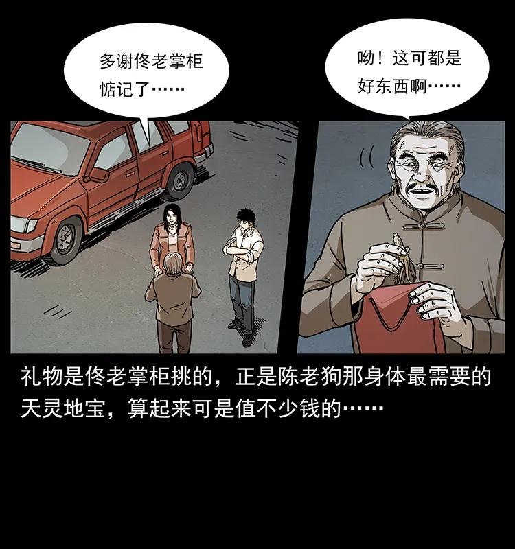 幽冥诡匠韩漫全集-233 又见养鬼人无删减无遮挡章节图片 