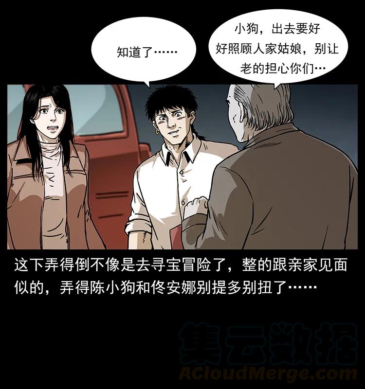 幽冥诡匠韩漫全集-233 又见养鬼人无删减无遮挡章节图片 