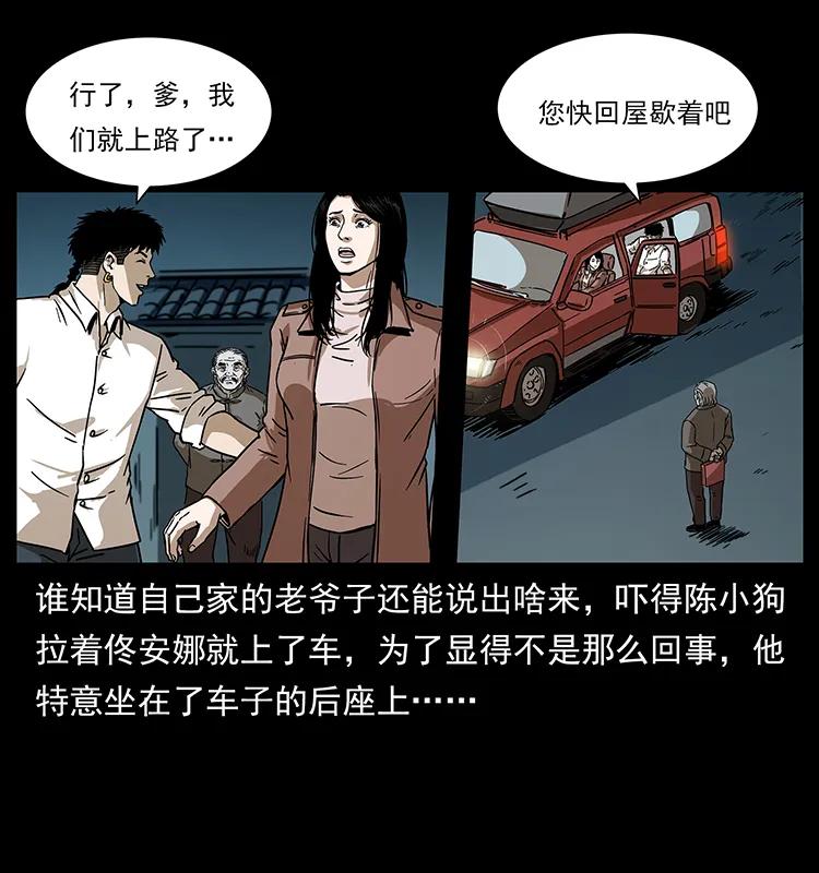 幽冥诡匠韩漫全集-233 又见养鬼人无删减无遮挡章节图片 