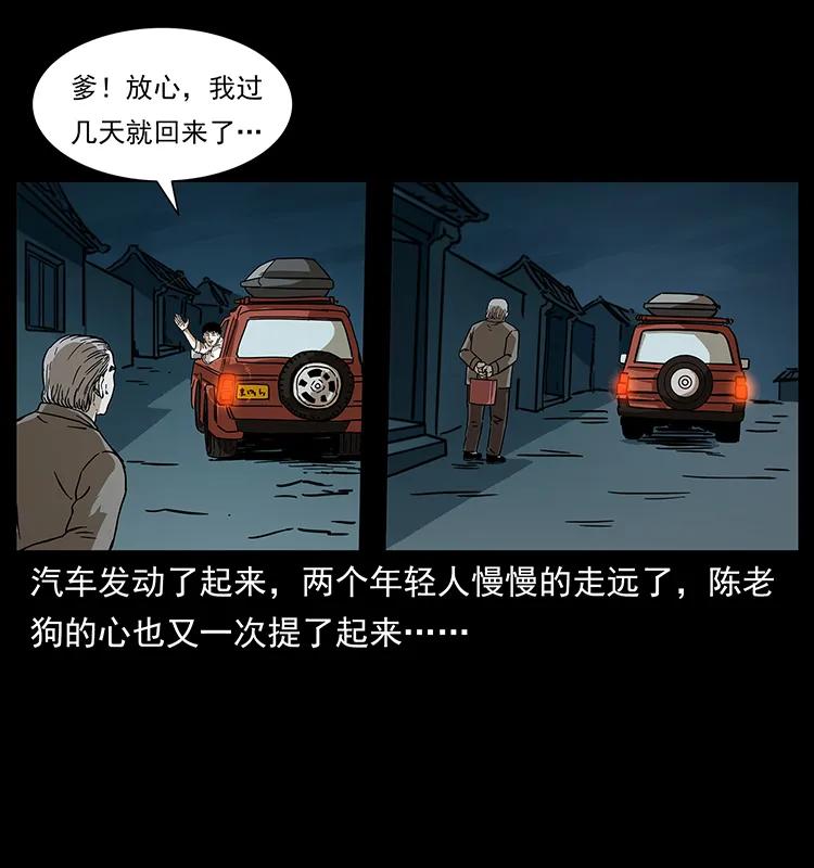 幽冥诡匠韩漫全集-233 又见养鬼人无删减无遮挡章节图片 