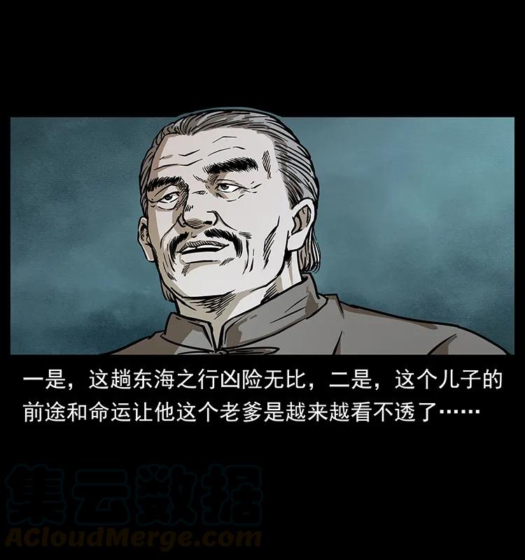 幽冥诡匠韩漫全集-233 又见养鬼人无删减无遮挡章节图片 