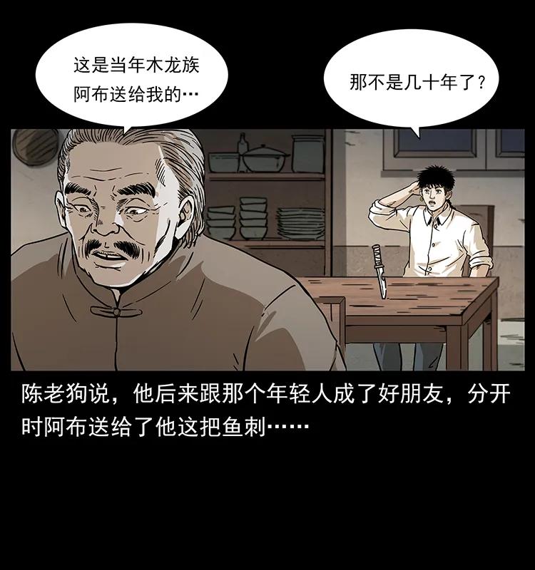 幽冥诡匠韩漫全集-233 又见养鬼人无删减无遮挡章节图片 