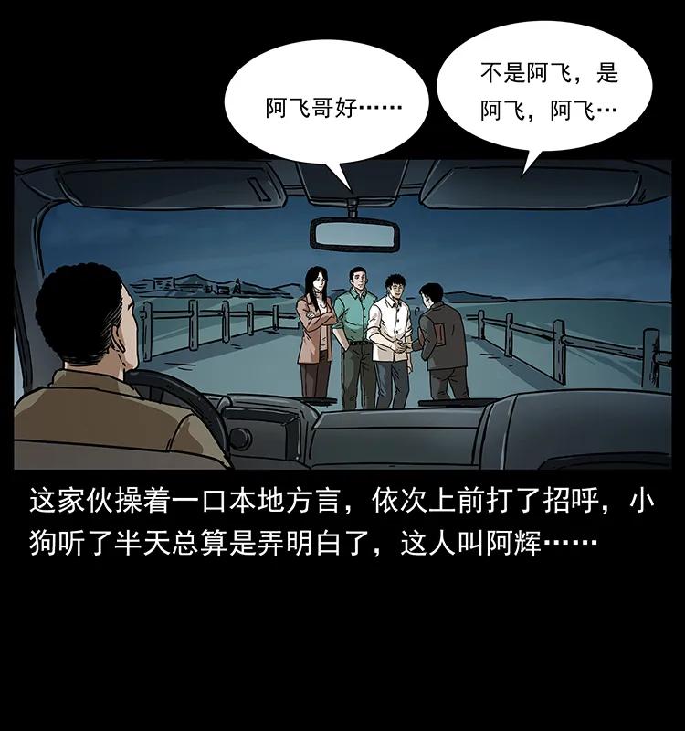 幽冥诡匠韩漫全集-233 又见养鬼人无删减无遮挡章节图片 