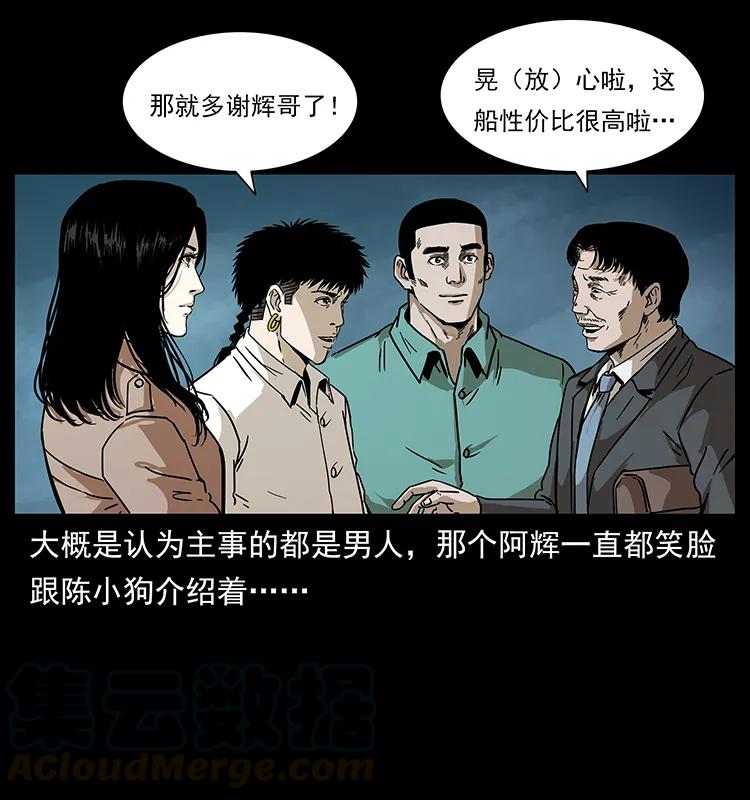 幽冥诡匠韩漫全集-233 又见养鬼人无删减无遮挡章节图片 