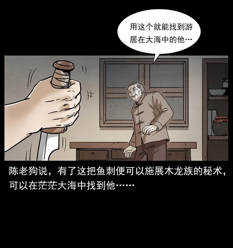 幽冥诡匠韩漫全集-233 又见养鬼人无删减无遮挡章节图片 