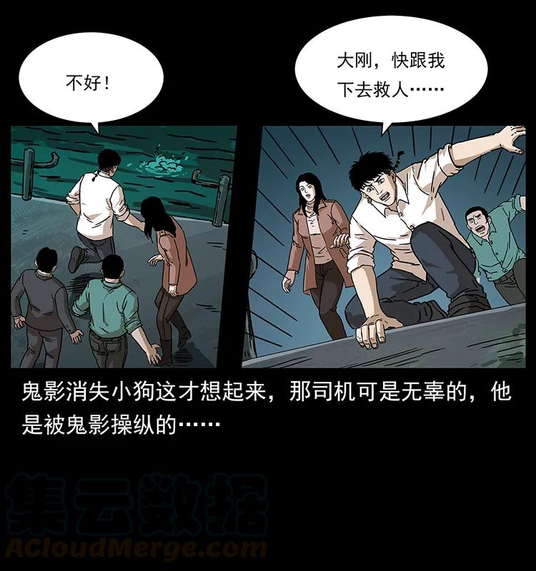 幽冥诡匠韩漫全集-233 又见养鬼人无删减无遮挡章节图片 