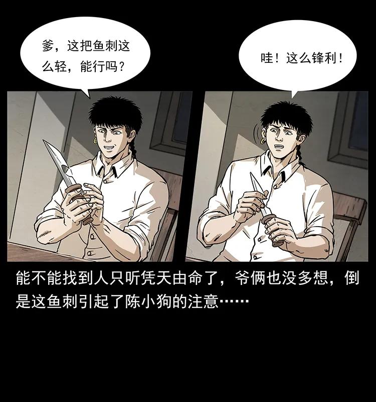 幽冥诡匠韩漫全集-233 又见养鬼人无删减无遮挡章节图片 