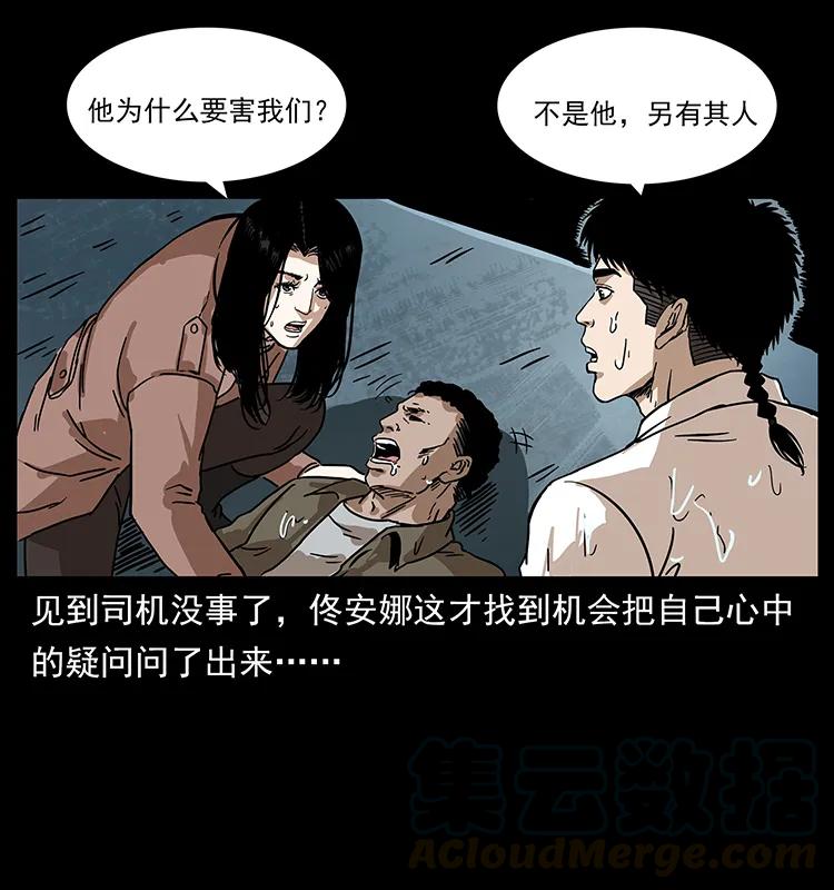 幽冥诡匠韩漫全集-233 又见养鬼人无删减无遮挡章节图片 