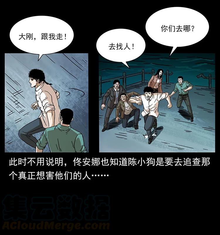 幽冥诡匠韩漫全集-233 又见养鬼人无删减无遮挡章节图片 