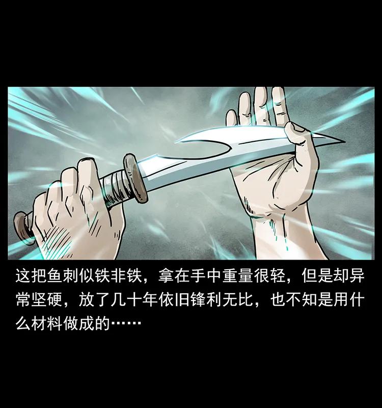 幽冥诡匠韩漫全集-233 又见养鬼人无删减无遮挡章节图片 