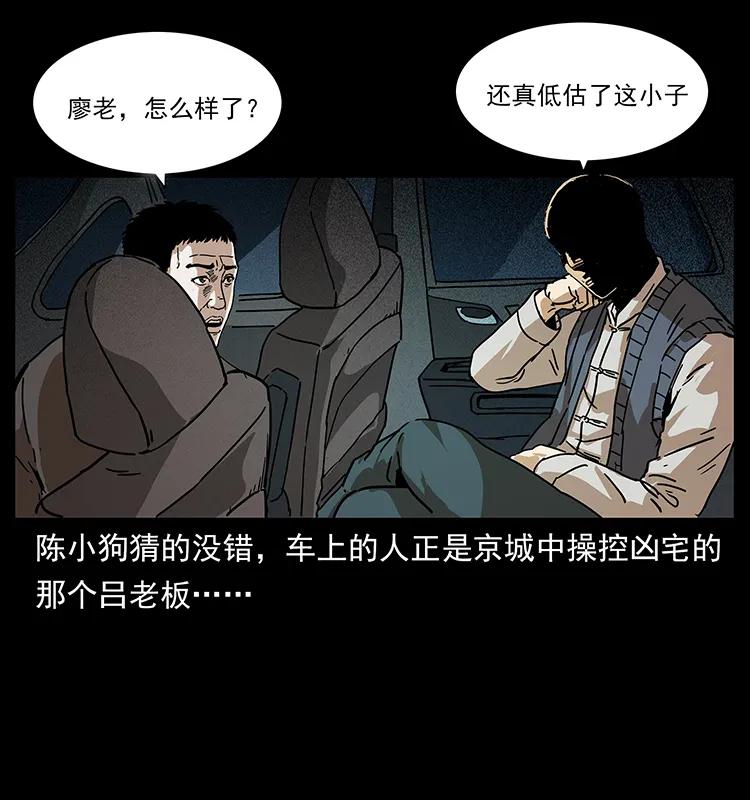 幽冥诡匠韩漫全集-233 又见养鬼人无删减无遮挡章节图片 