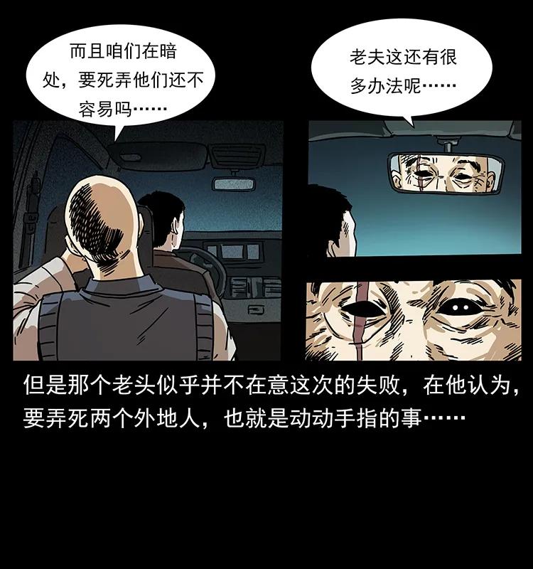 幽冥诡匠韩漫全集-233 又见养鬼人无删减无遮挡章节图片 