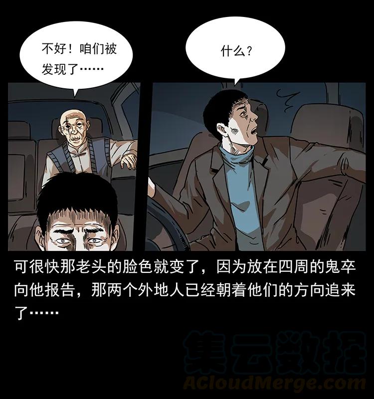 幽冥诡匠韩漫全集-233 又见养鬼人无删减无遮挡章节图片 