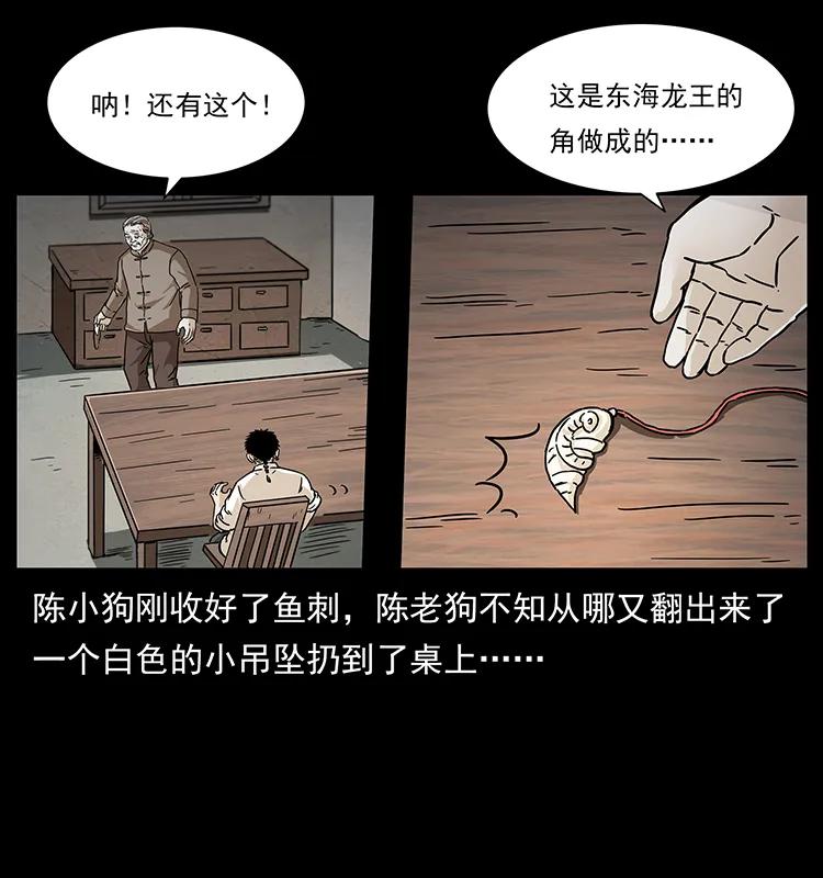 幽冥诡匠韩漫全集-233 又见养鬼人无删减无遮挡章节图片 