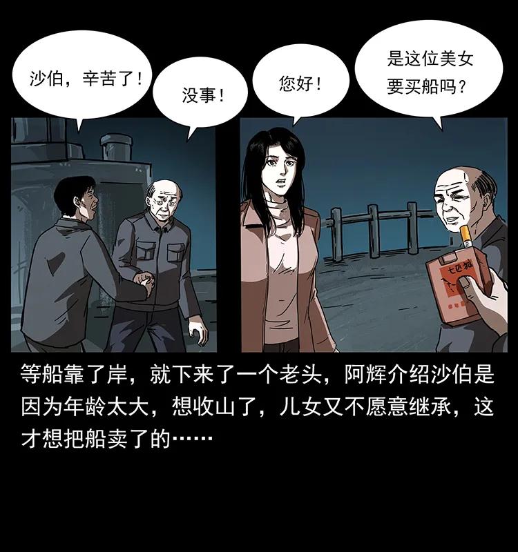 幽冥诡匠韩漫全集-233 又见养鬼人无删减无遮挡章节图片 