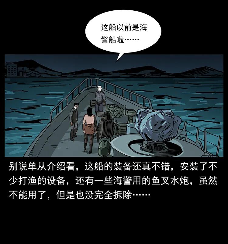 幽冥诡匠韩漫全集-233 又见养鬼人无删减无遮挡章节图片 