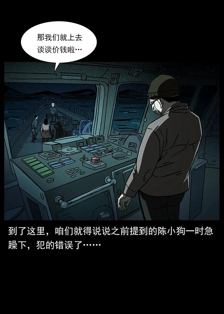 幽冥诡匠韩漫全集-233 又见养鬼人无删减无遮挡章节图片 