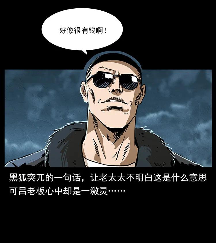 幽冥诡匠韩漫全集-234 养鬼人的地盘无删减无遮挡章节图片 